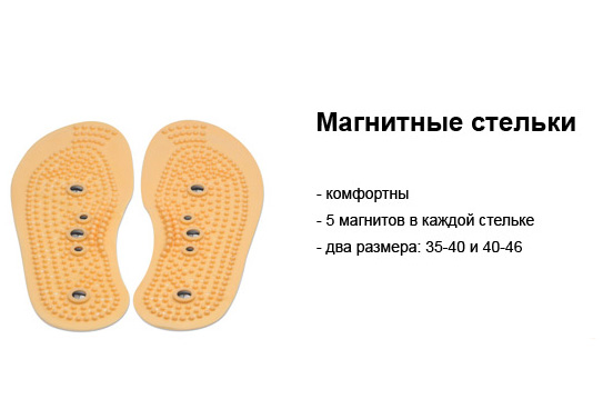 магнитные стельки.jpg магнитные стельки.jpg