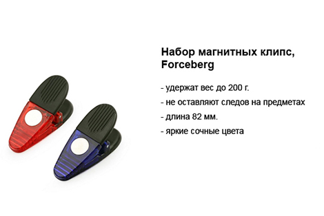 набор магнитных клипс.jpg набор магнитных клипс.jpg